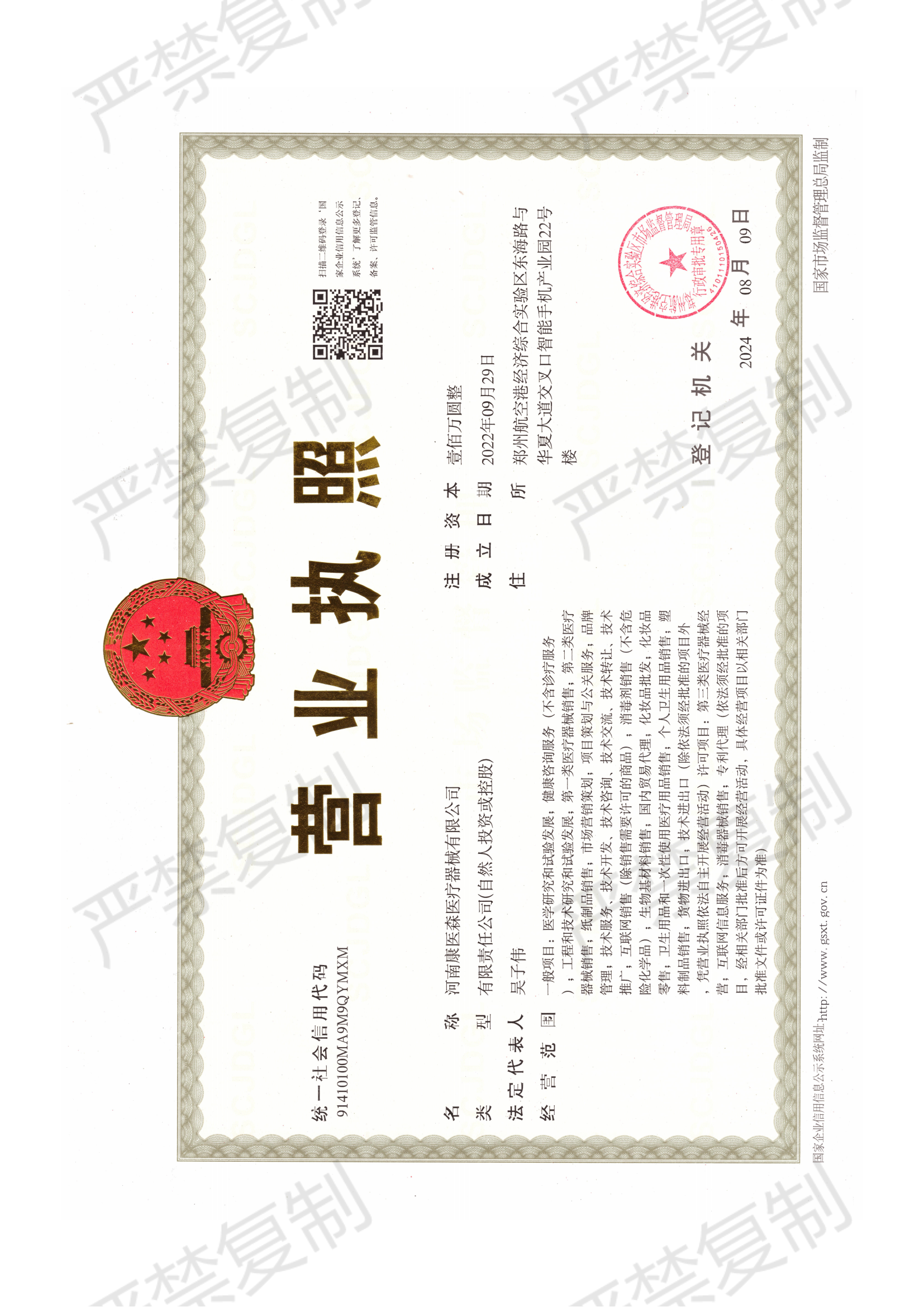 康医森首营资料+检测报告