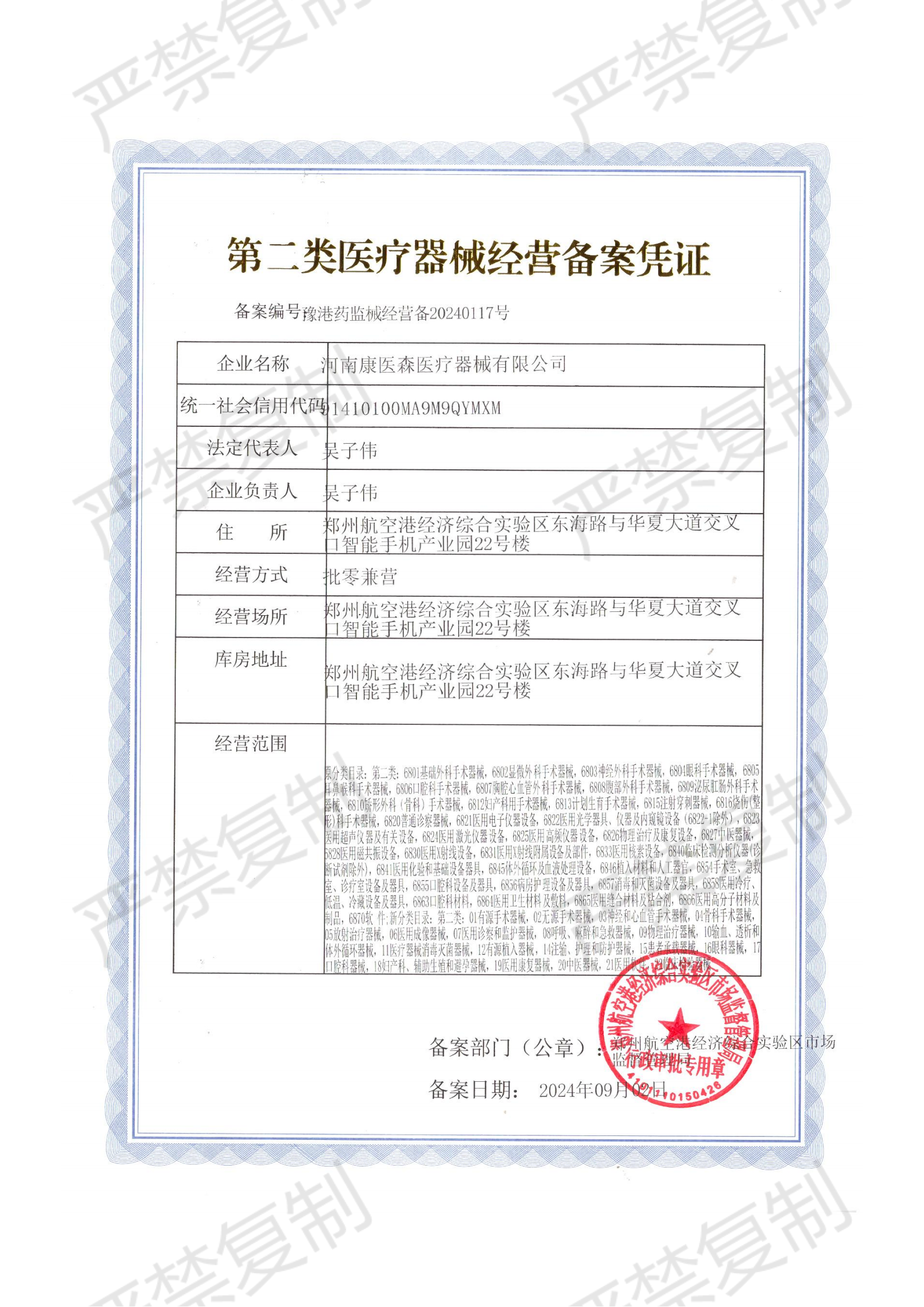 康医森首营资料+检测报告