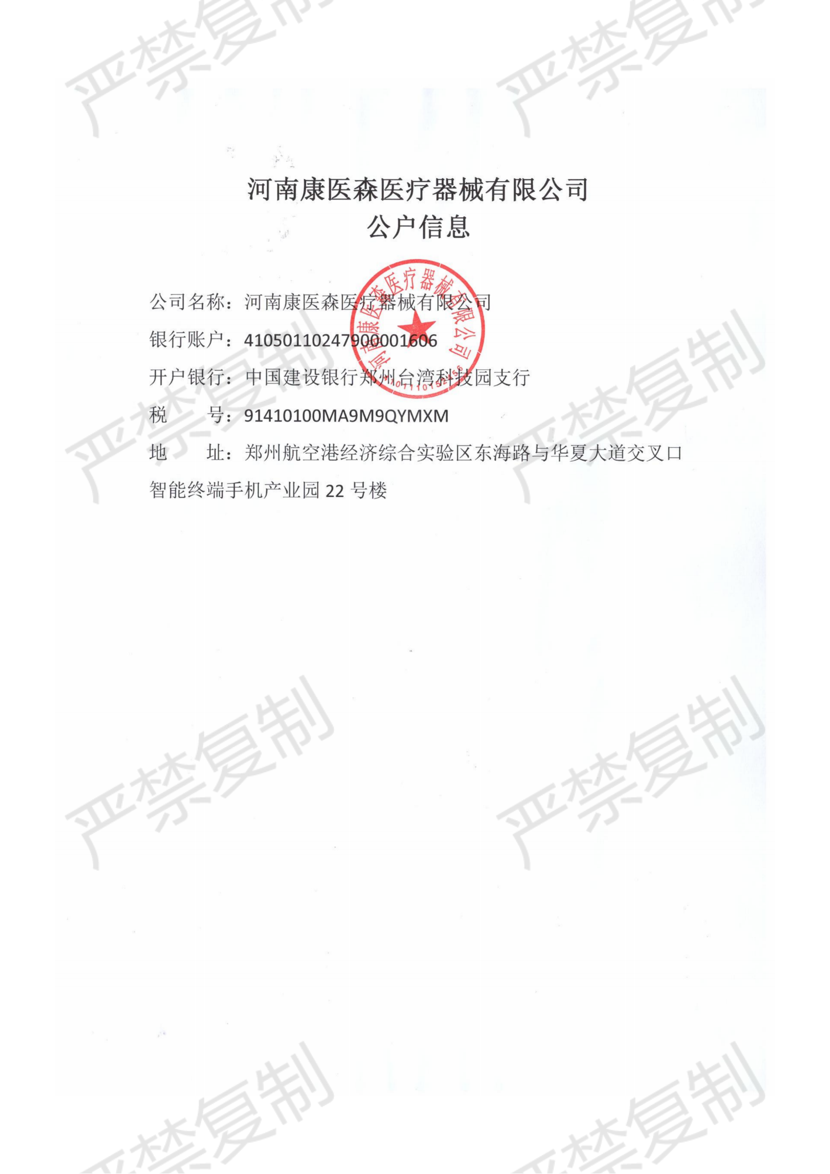 康医森首营资料+检测报告