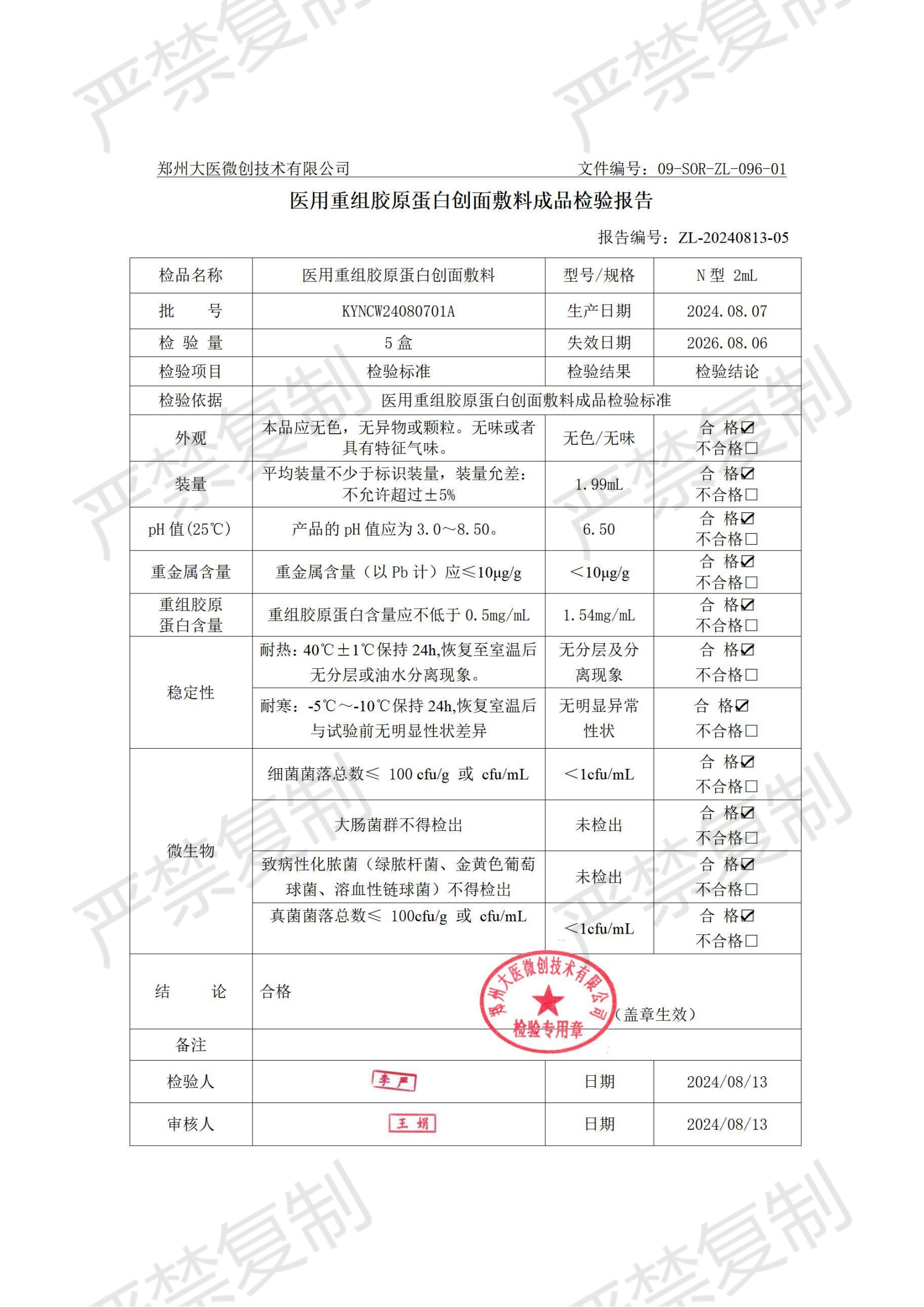 康医森首营资料+检测报告