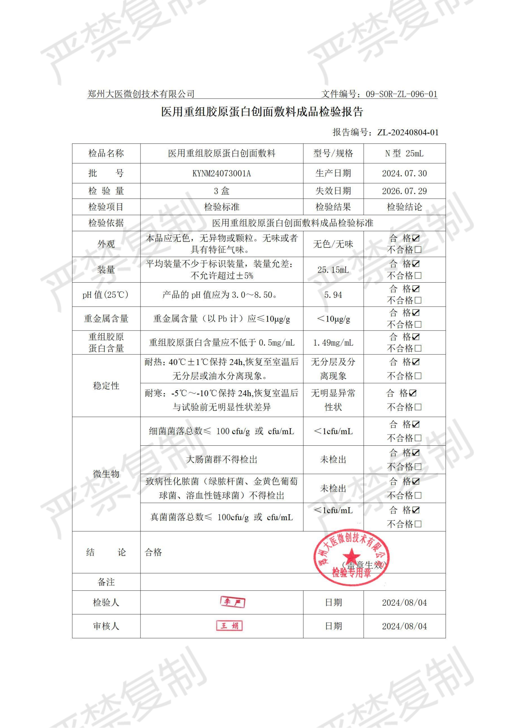 康医森首营资料+检测报告