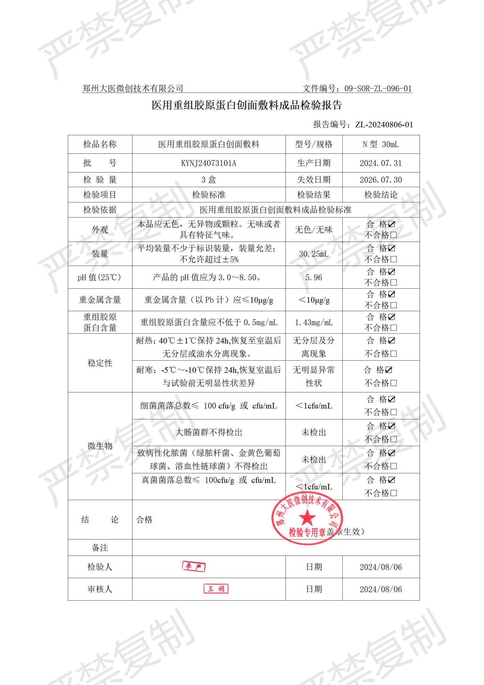 康医森首营资料+检测报告
