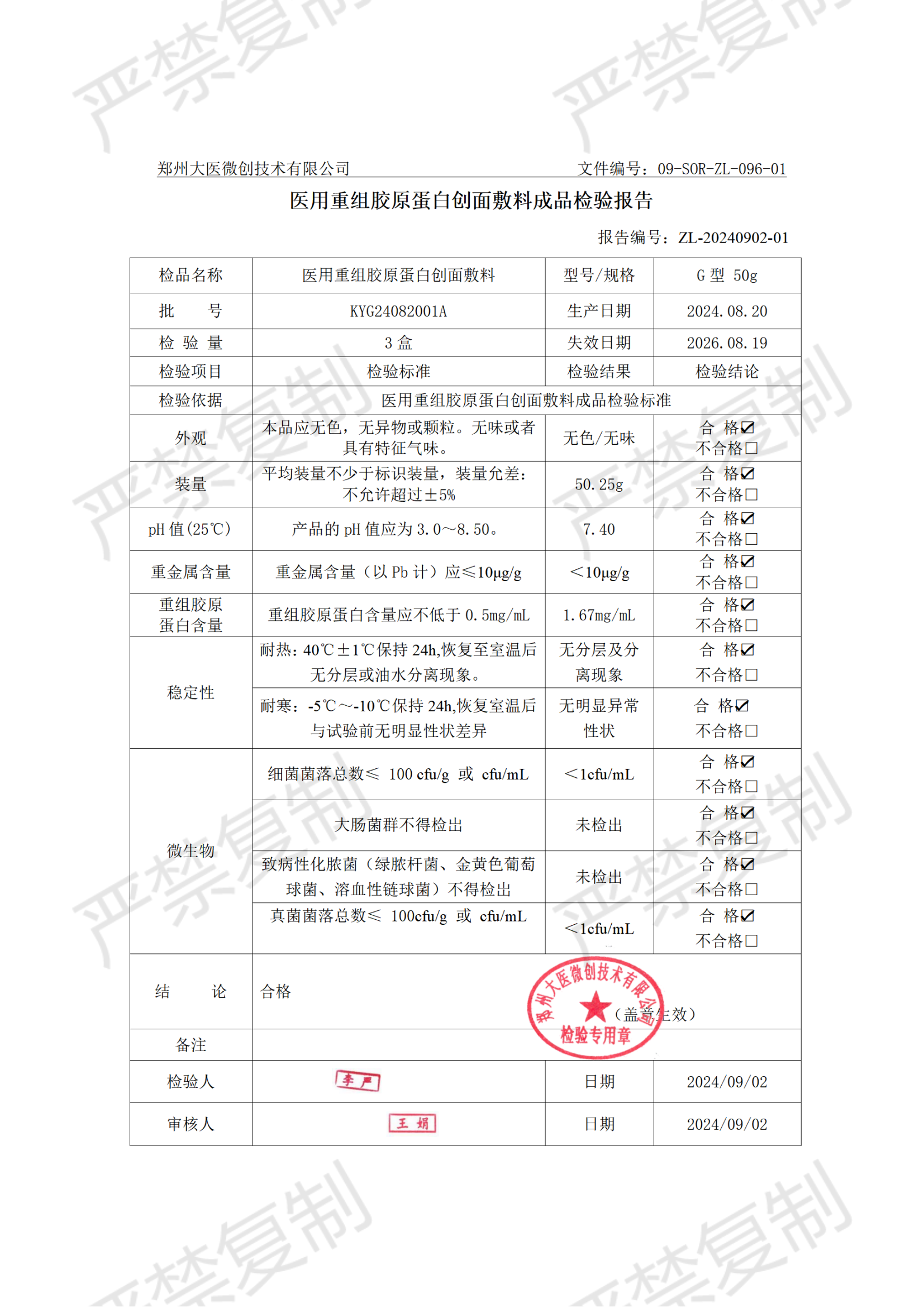 康医森首营资料+检测报告