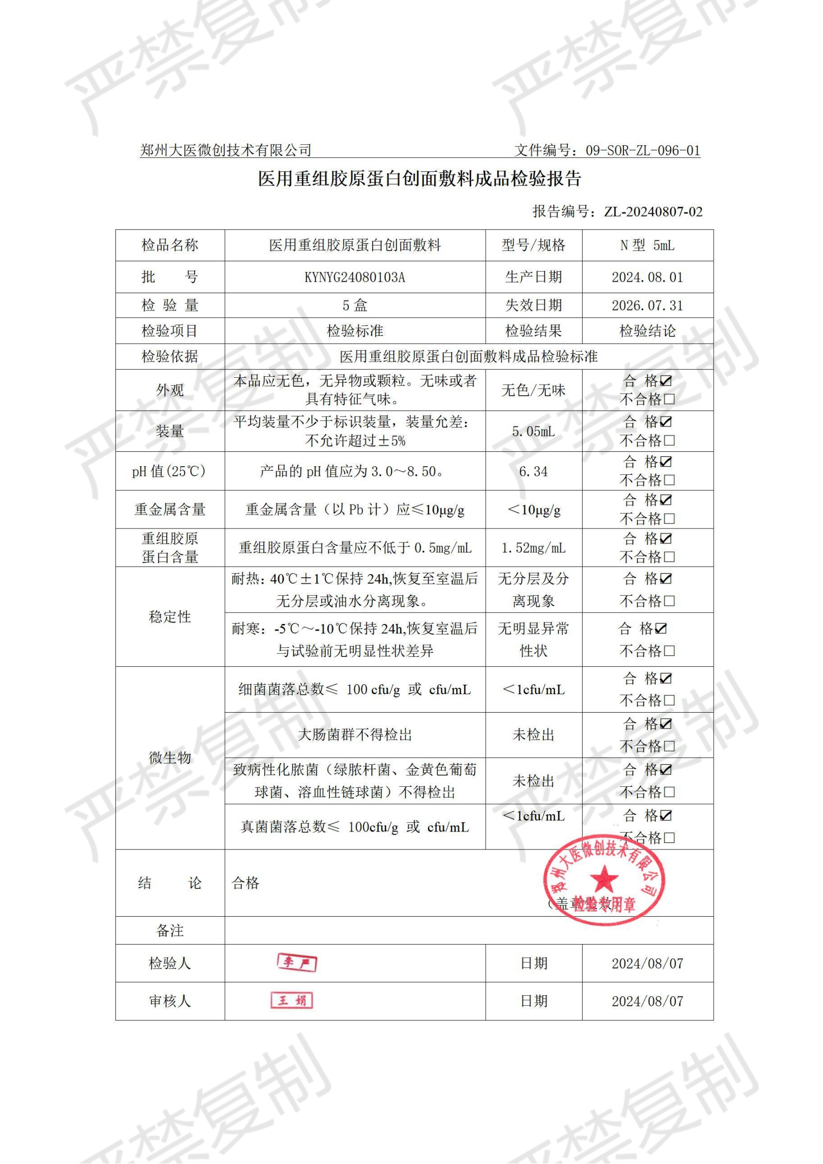 康医森首营资料+检测报告