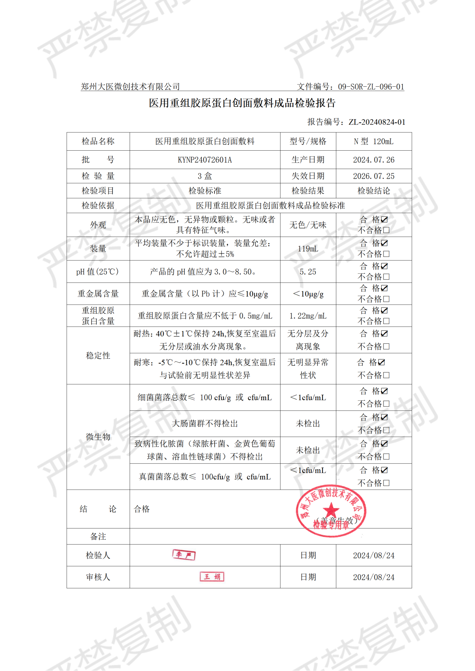 康医森首营资料+检测报告