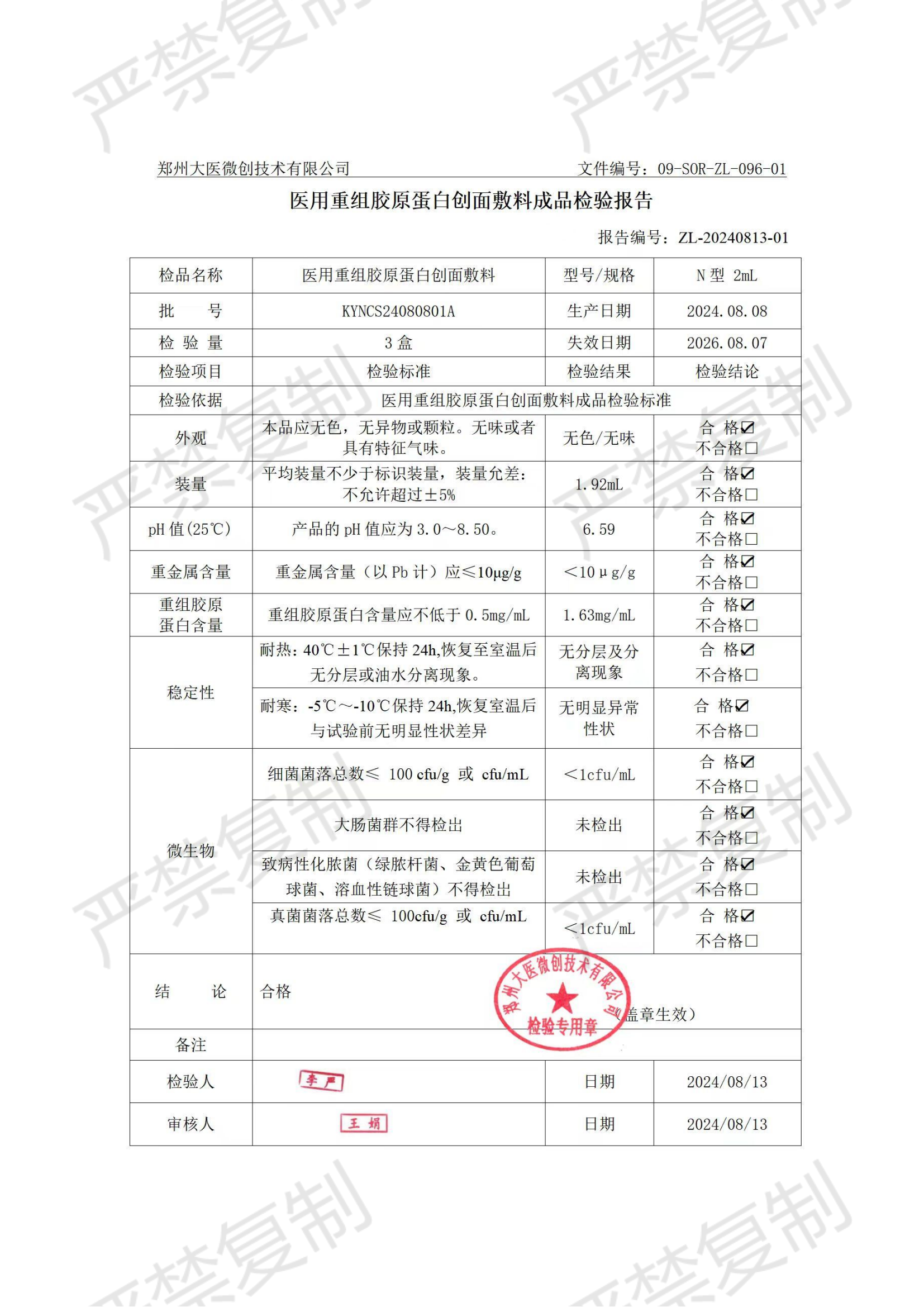 康医森首营资料+检测报告
