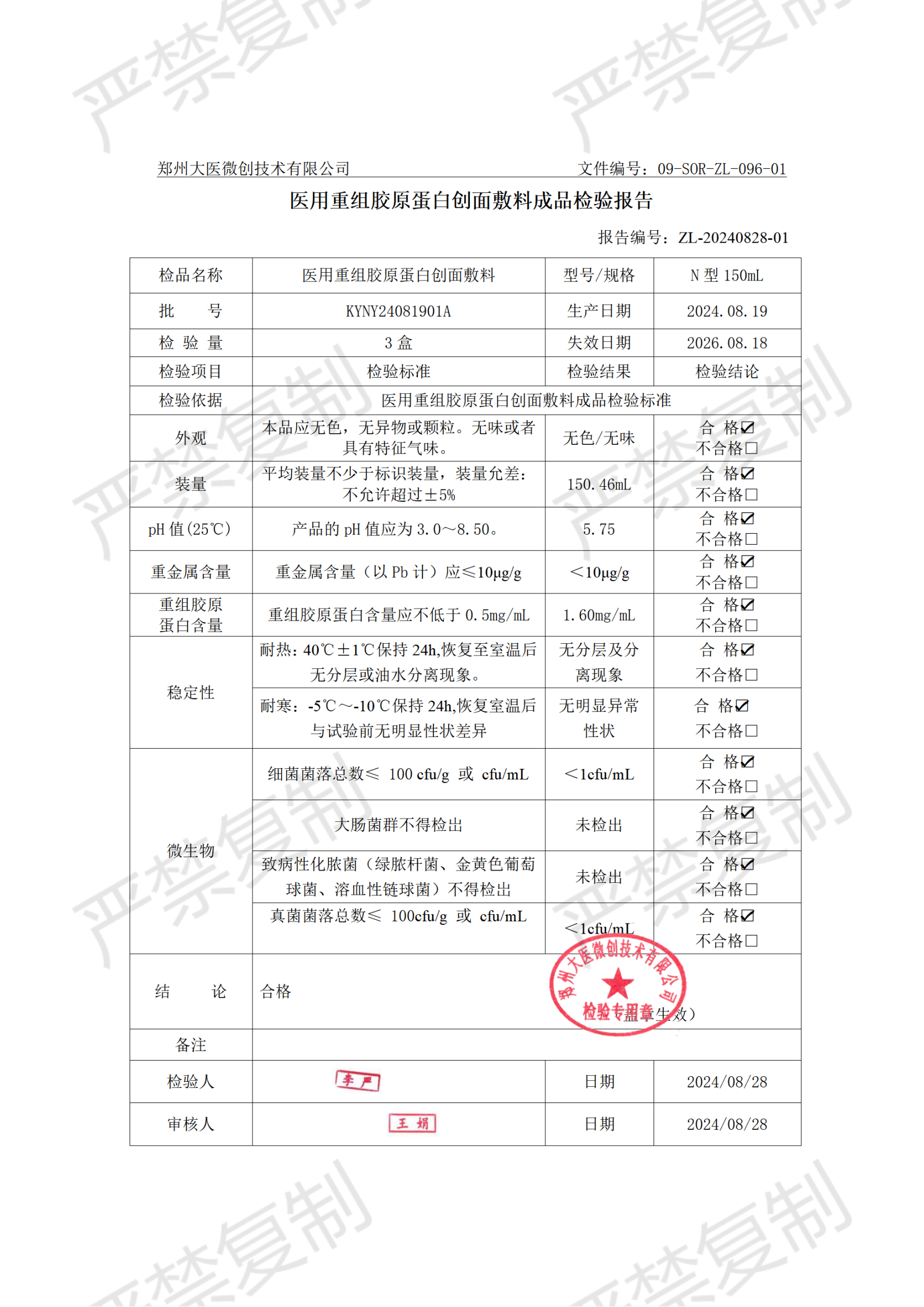 康医森首营资料+检测报告