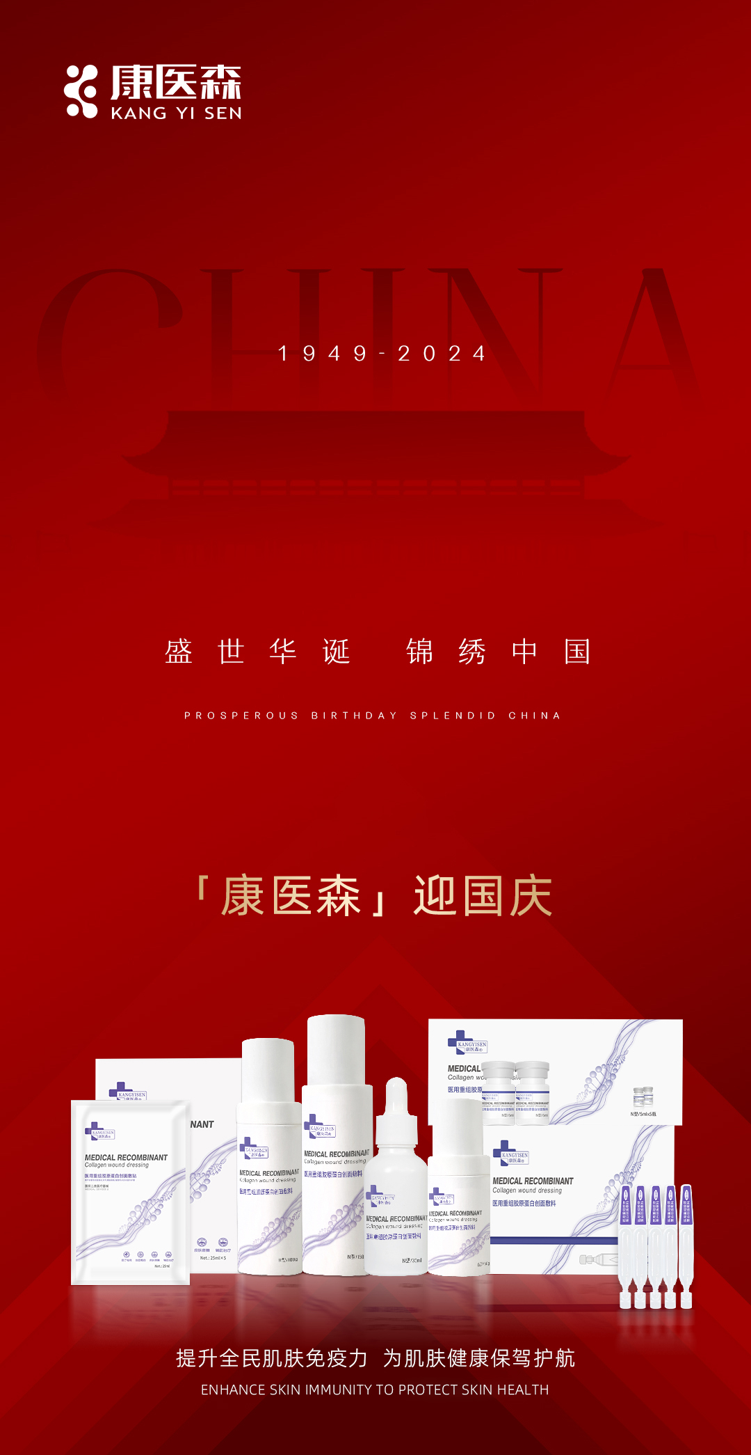 国庆佳节，举国同庆！