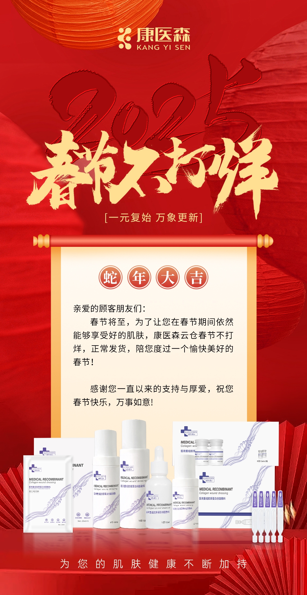 康医森正常发货，春节不打烊。